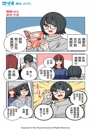 我家的女儿交不到男朋友!!