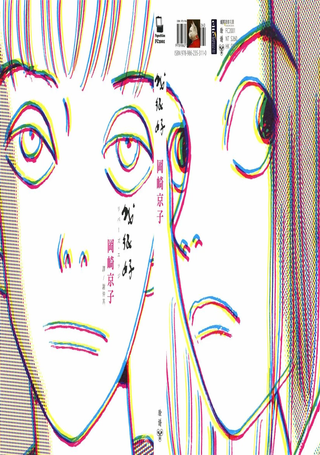 我很好