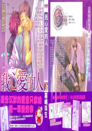 我心爱的人