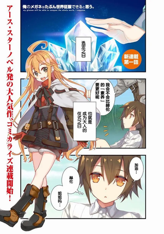 我想我的眼镜大概可以征服世界