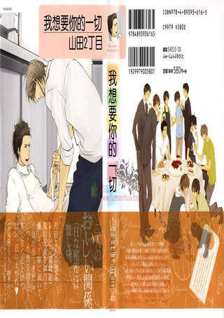 我想要你的一切