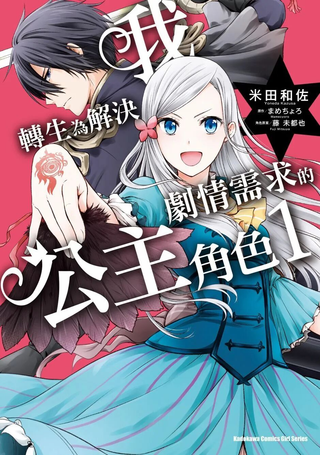 我成为了解决剧情需求的皇女角色