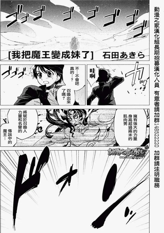 我把魔王变成妹了