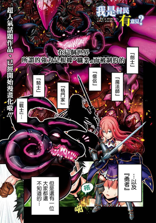 我是村民 有意见？