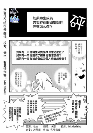我是蜘蛛，怎么了？ 蜘蛛子四姐妹的日常