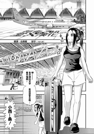 我生错性别了！：日本漫画家的变性之路