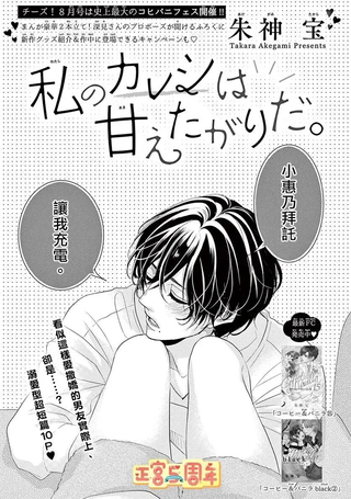 我男朋友太爱撒娇了