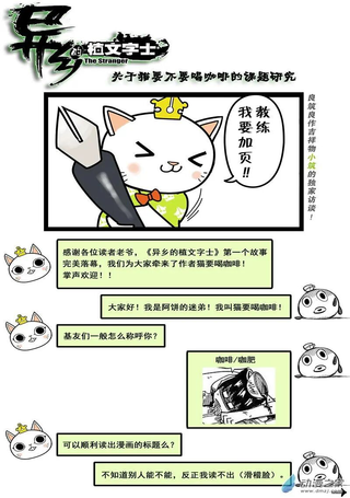 异乡的植文字士