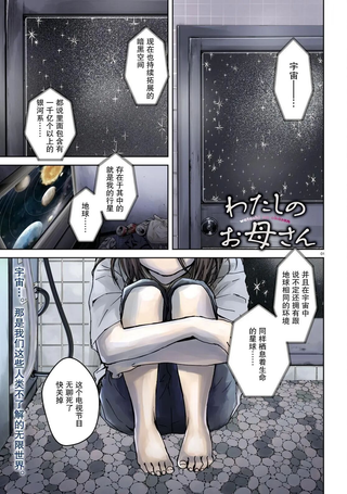 我的外星妈妈