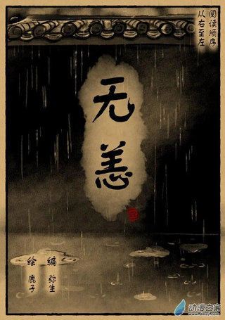 异林杂殂