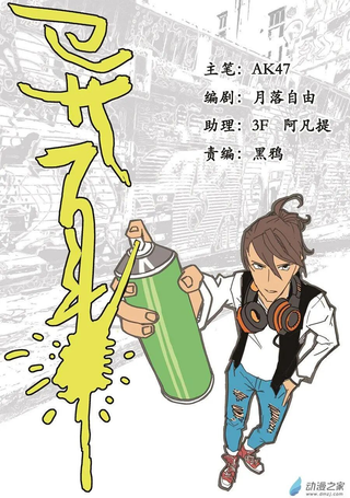 异耳