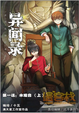 异闻录