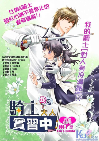 我的骑士大人实习中