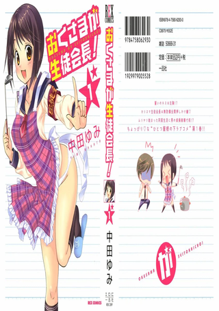 我老婆是学生会长