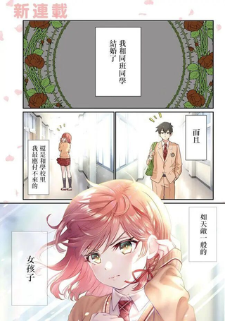 我要和班里我最讨厌的妹子结婚了
