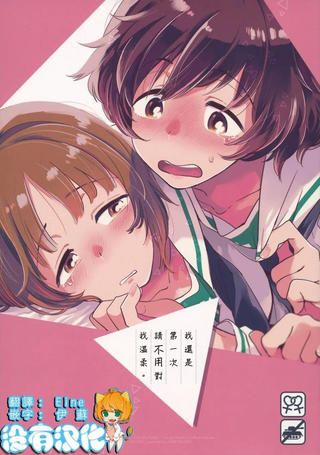 我还是第一次 请不用对我温柔。