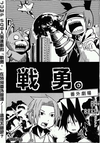 战勇