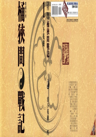 战国外传 桶狭间战记