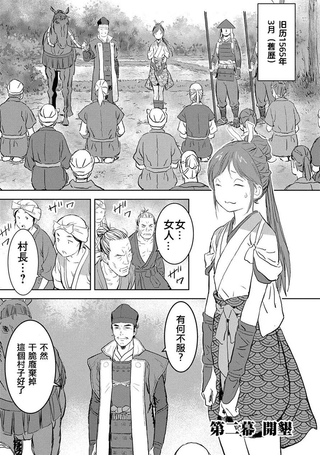 战国小町苦劳谭-农耕戏画
