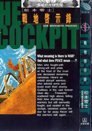 战地启示录