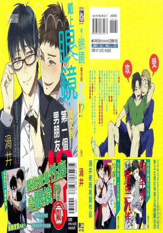 戴上眼镜，就交到第一个男朋友！？ 全