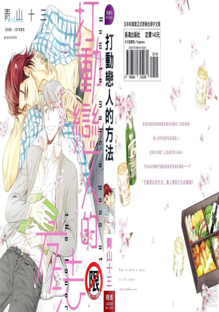打动恋人的方法