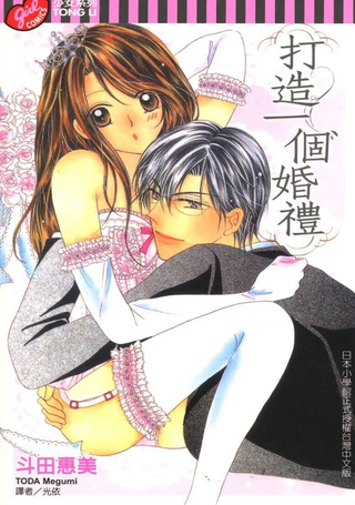 打造一个婚礼