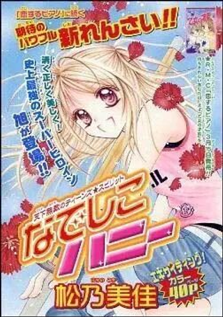 抚子Honey