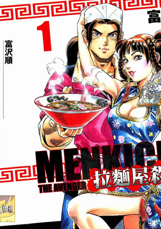 拉面屋杀手