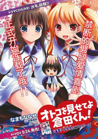 拿出男子气概吧仓田君