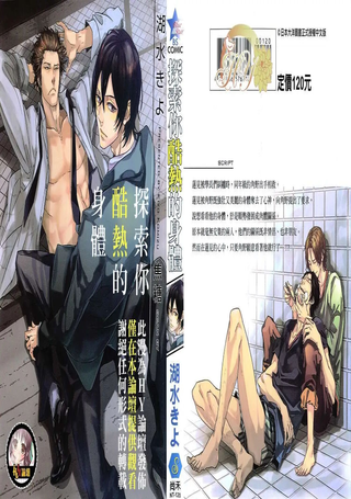 探索你酷热的身体