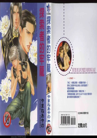 探索者的牢笼