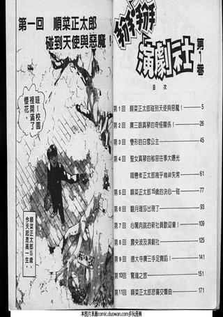 掰掰演剧社