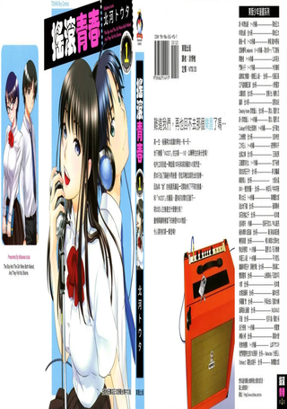 摇滚青春