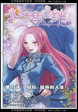 心音之绊