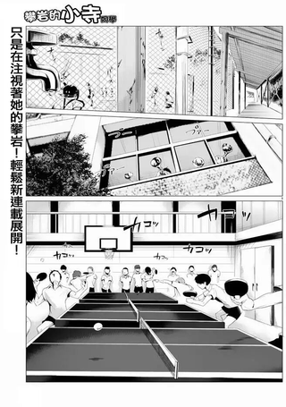 攀岩的小寺同学