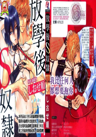 放学后S奴隶