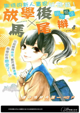 放学后x马尾辫