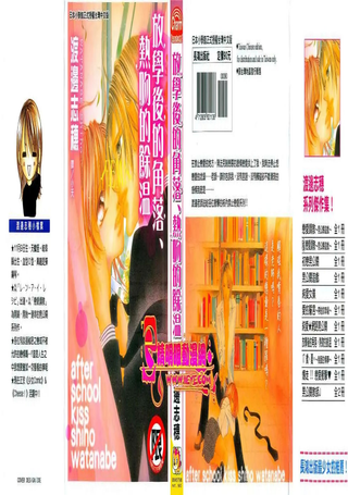 放学后的角落、热吻的余温