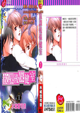 放课后保健室