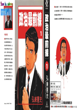 政治最前线