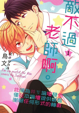 敌不过老师啊。