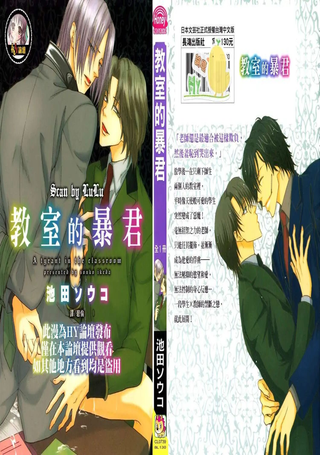 教室的暴君