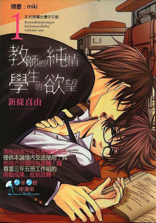 教师的纯情 学生的慾望