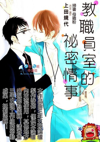 教职员室的秘密情事
