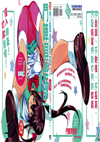 斗阵俱乐部 2nd stage