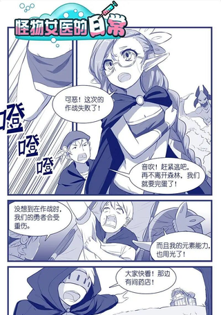 怪物女医的日常