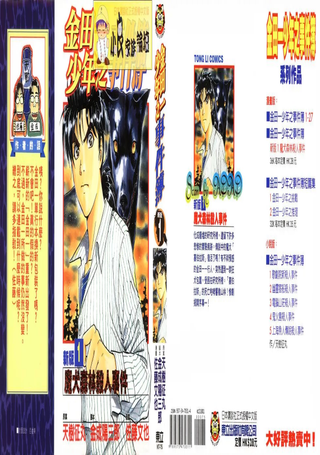 新版金田一少年之事件簿