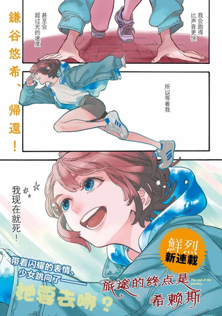 旅途的终点是希赖斯