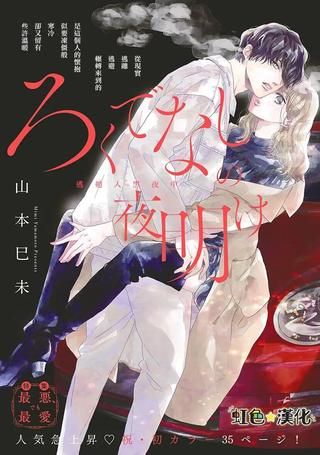 无为之人的黎明